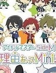 偶像大师 SideM 事出有因Mini!