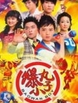 爆丸小子